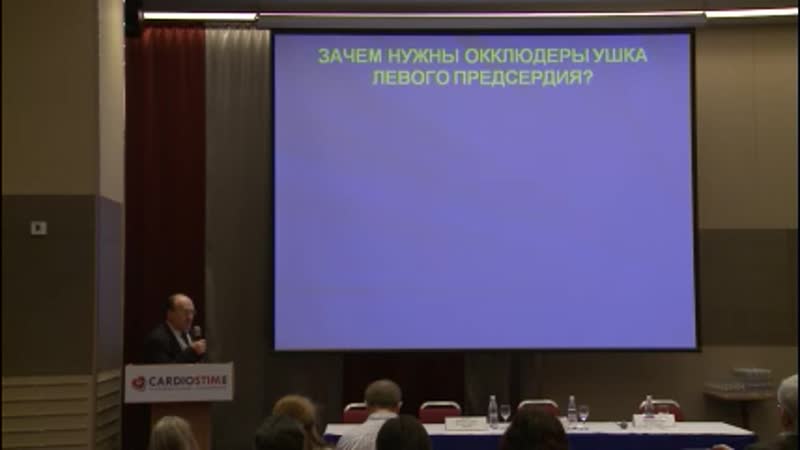 Окклюдеры ушка левого предсердия — сомнительная альтернатива современным пероральным антикоагулянтам для профилактики тромбоэмболических осложнений у больных с фибриляцией предсердий. Часть 2